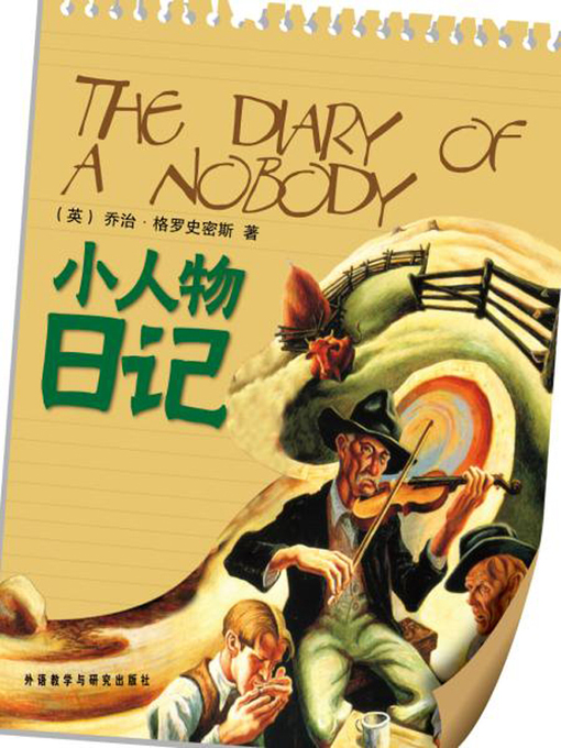 Cover image for 小人物日记 (The Diary of a Nobody)